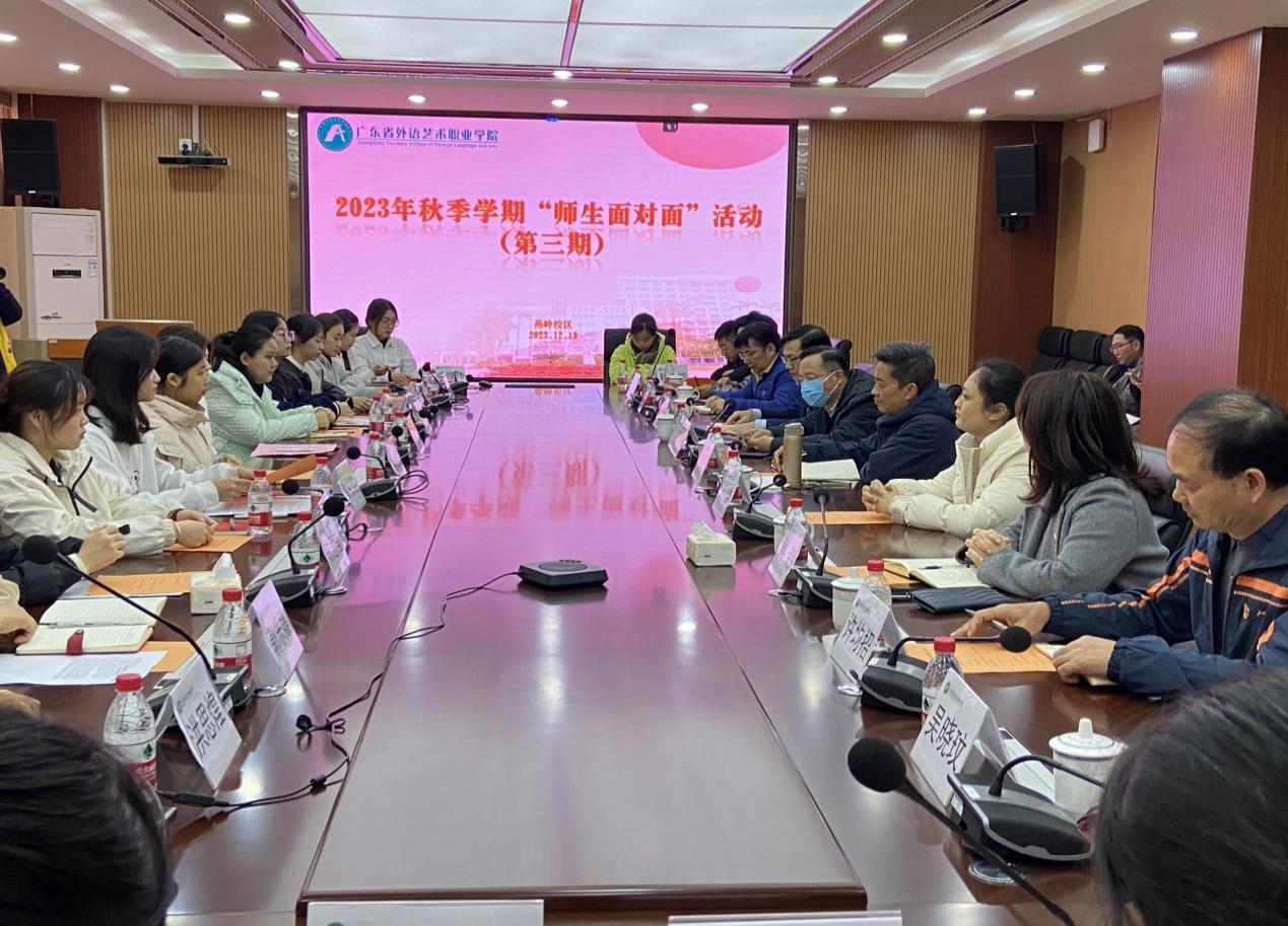 2023秋季学期“师生面对面”活动(第三期)