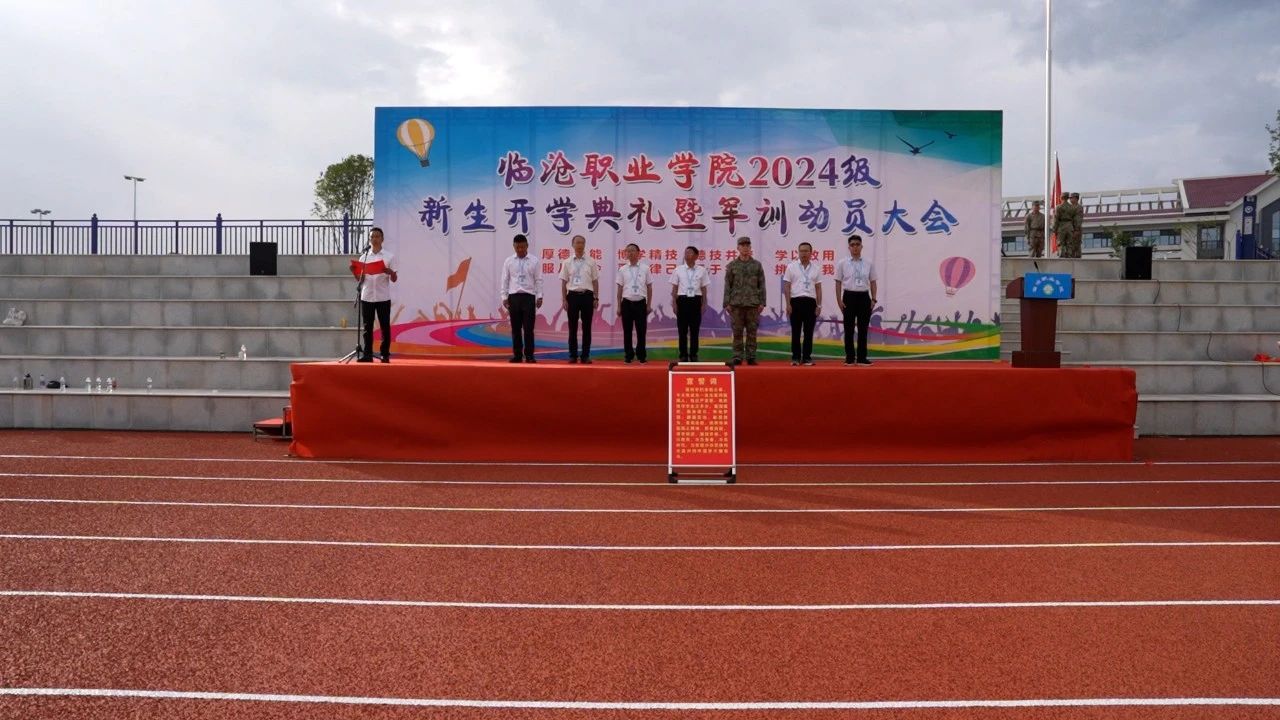 2026世界杯官方合作网站2024级新生开学典礼暨学生军训动员大会
