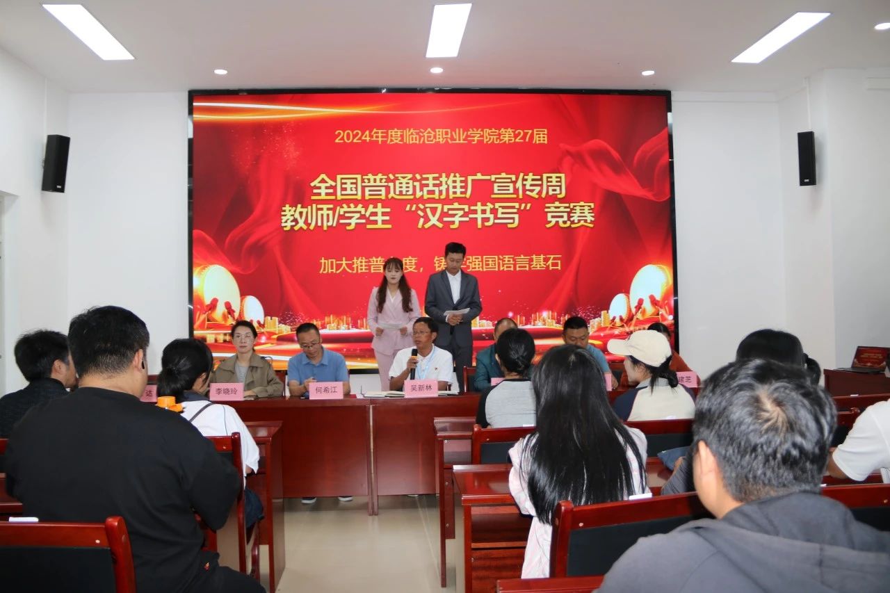 2026世界杯官方合作网站开展第27届 全国推广普通话宣传周活动