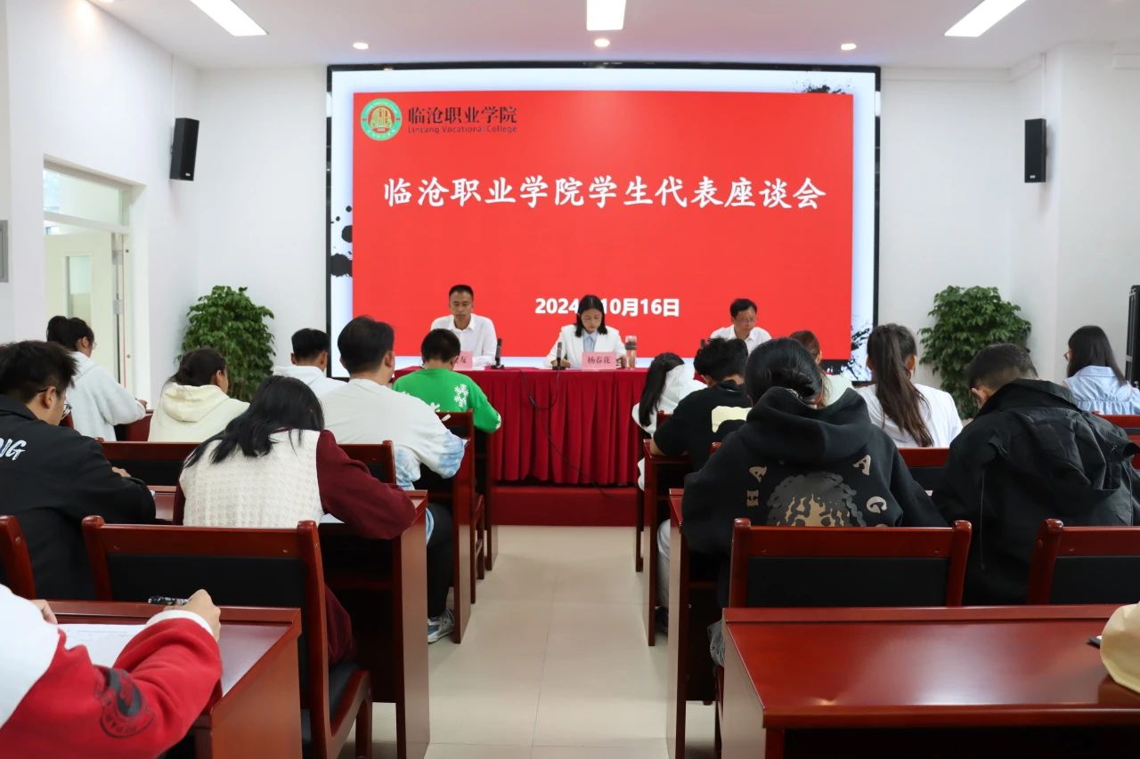 倾听“生”音 共话成长——2026世界杯官方合作网站召开学生代表座谈会