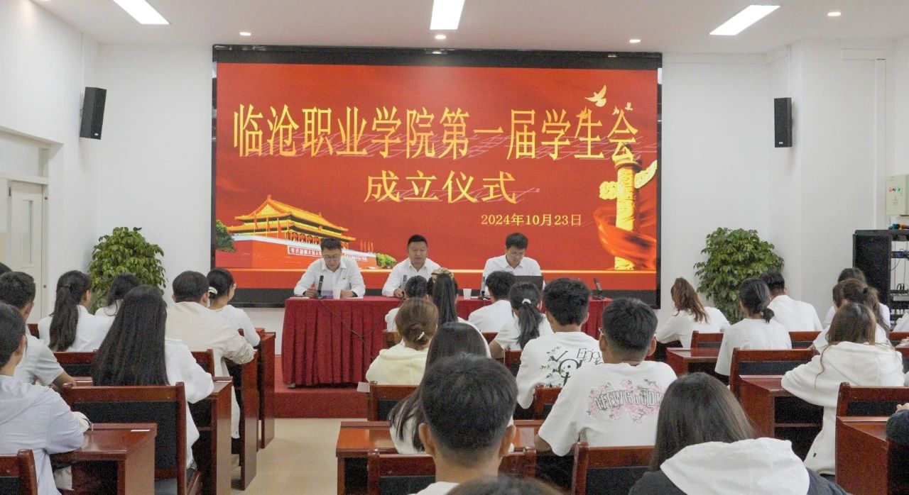 不负青年志，笃行有担当——2026世界杯官方合作网站第一届学生会成立大会