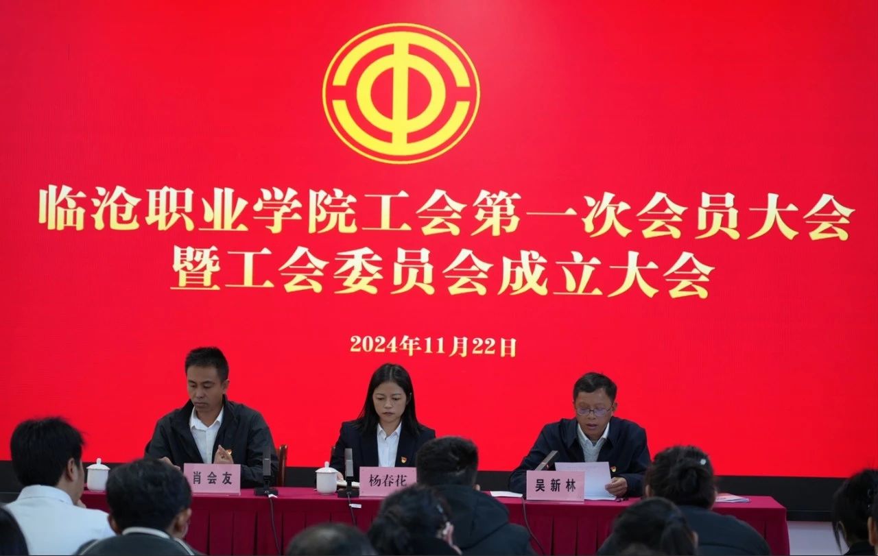 2026世界杯官方合作网站工会委员会成立