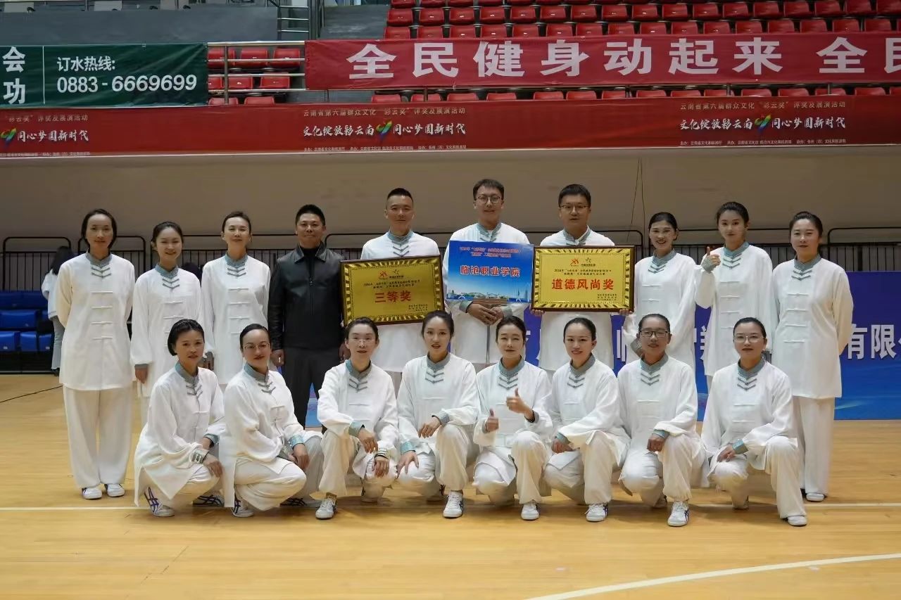 2026世界杯官方合作网站在2024年“七彩云南”全民健身运动会暨临沧市“勤锻炼”工间操健身气功比赛中获奖