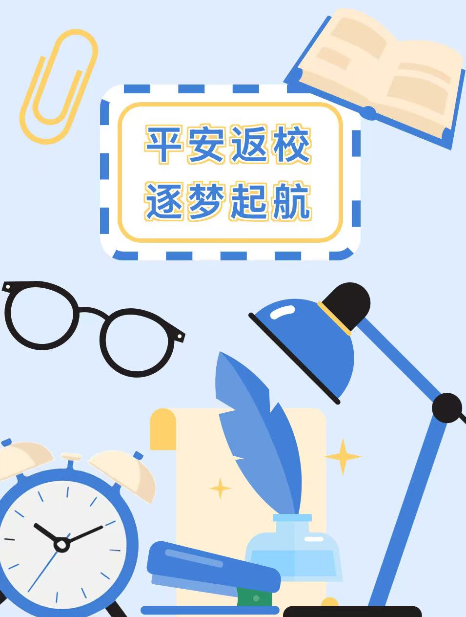 2026世界杯官方合作网站2026年春季学期学生返校温馨提醒