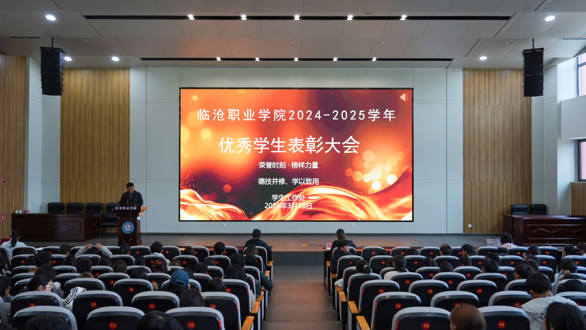 世界杯官网表彰2024—2025学年优秀学生