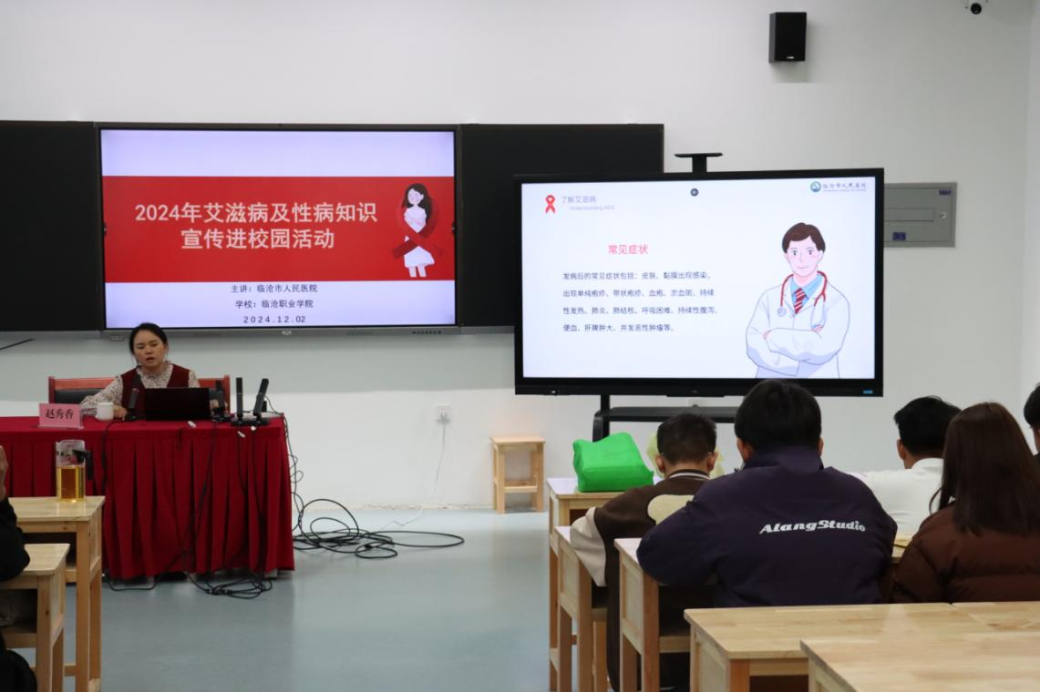 防艾抗性病，青春正当时 ——2026世界杯官方合作网站艾滋病及性病知识讲座进校园