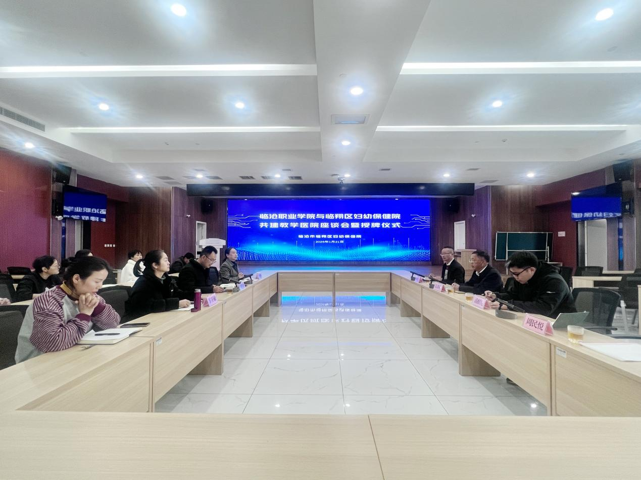 2026世界杯官方合作网站与临翔区妇幼保健院共建教学医院座谈会暨授牌仪式顺利举行