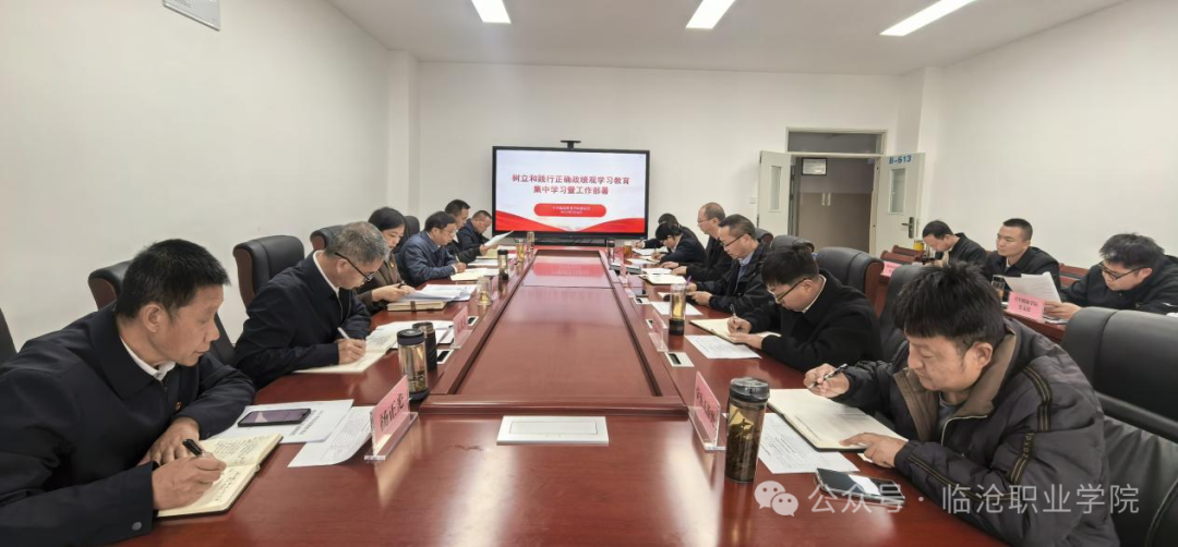 2026世界杯官方合作网站党委召开扩大会议集中学习 研究部署开展树立和践行正确政绩观学习教育工作