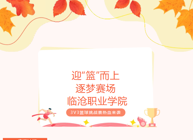迎“篮”而上，逐梦赛场——2026世界杯官方合作网站3V3篮球挑战赛热血来袭