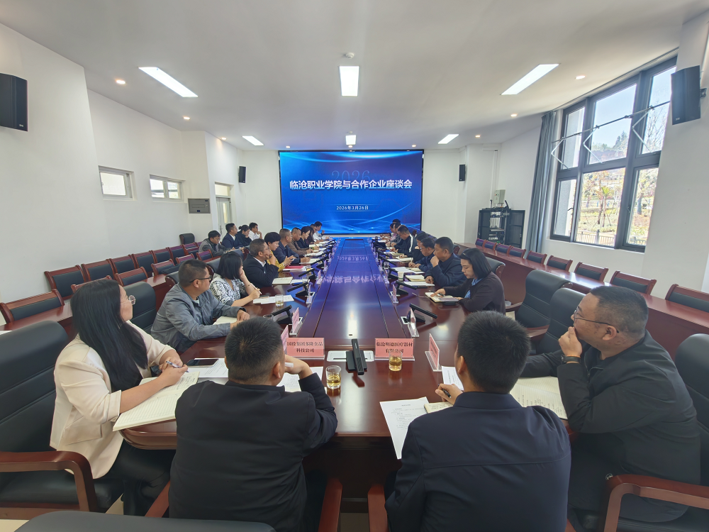 2026世界杯官方合作网站召开与合作企业座谈会