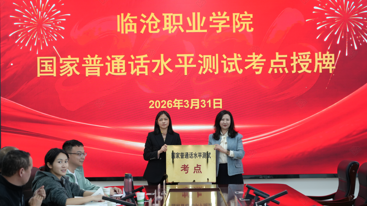2026世界杯官方合作网站国家普通话水平测试考点授牌启用 首批测试同步顺利开展