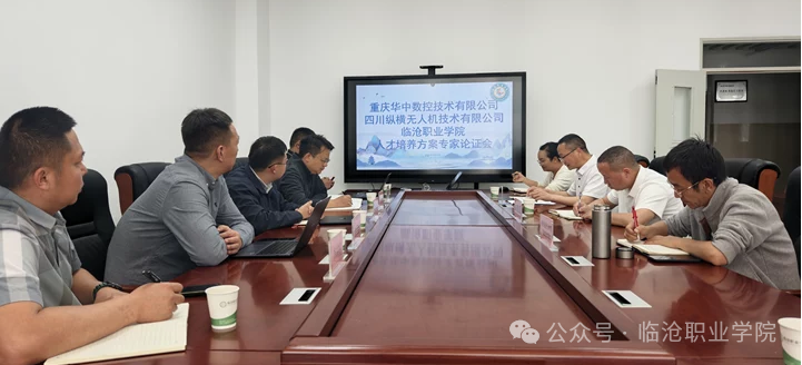 深化产教融合 共谋人才培养——重庆华中数控、四川纵横无人机到访2026世界杯官方合作网站交流