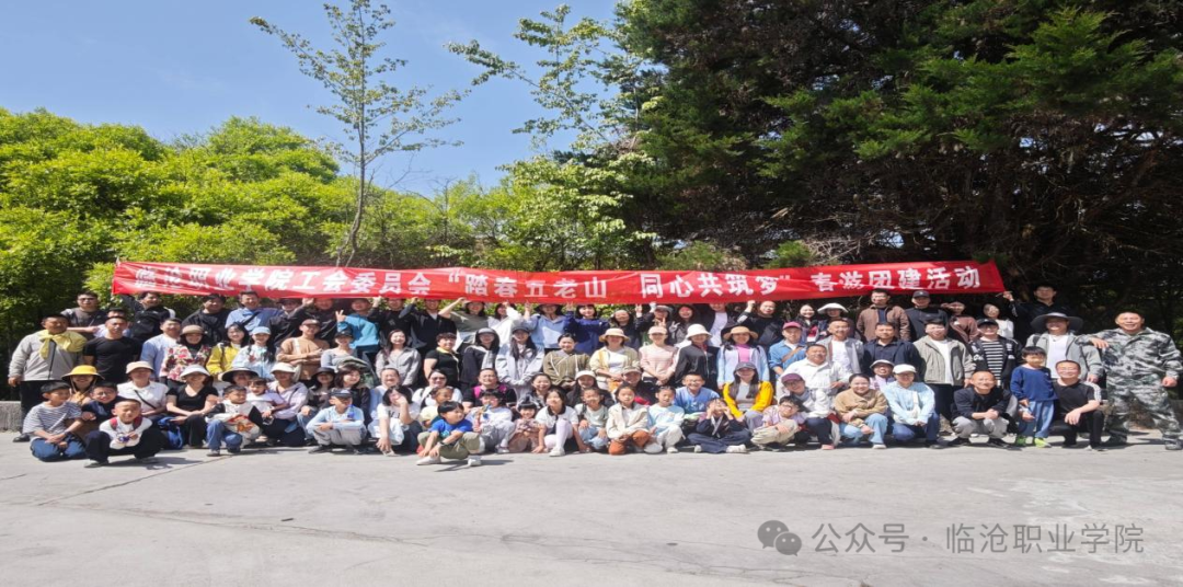 2026世界杯官方合作网站工会委员会“踏春五老山 同心共筑梦”春游团建活动